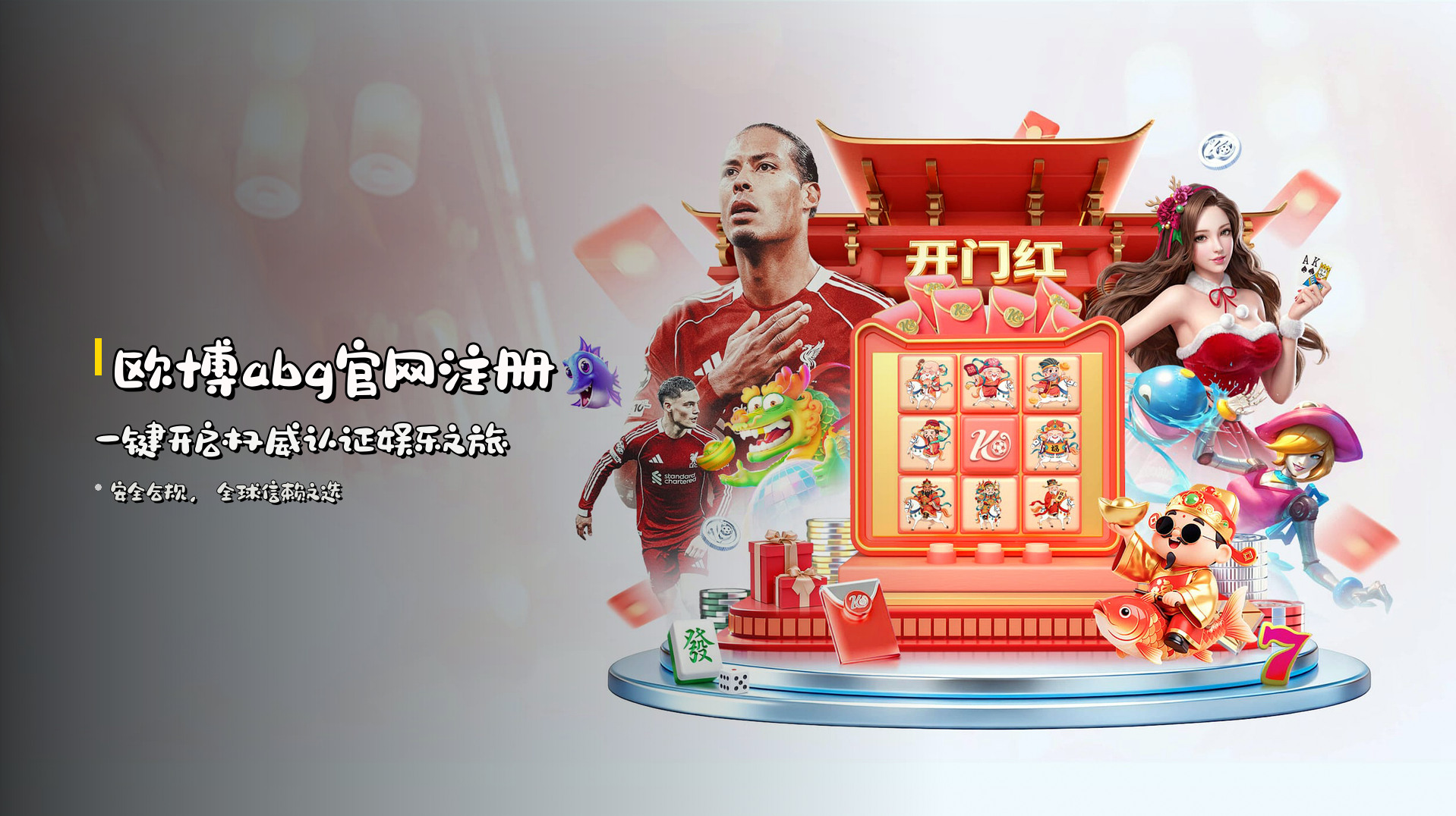 <strong>欧博abg官网注册</strong> | 一键开启权威认证娱乐之旅